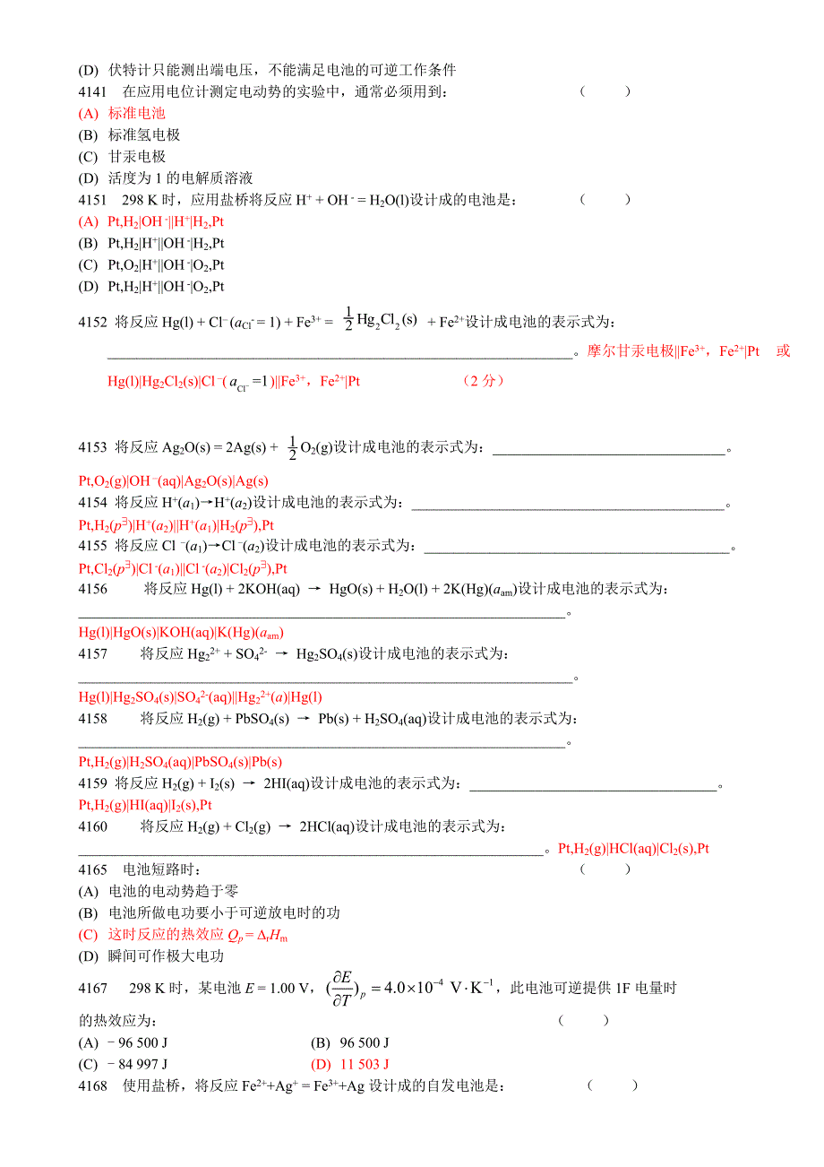 可逆电池的电动势及其应用-学生剖析_第2页