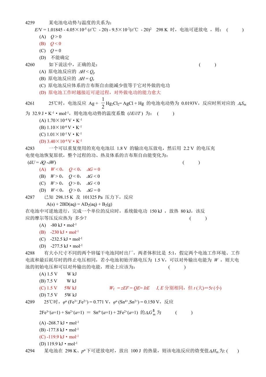 可逆电池的电动势及其应用-学生剖析_第5页