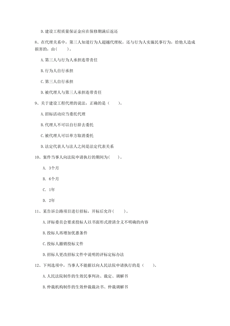 濮阳市一级建造师《建设工程法规及相关知识》考前检测（ii卷） 含答案_第3页