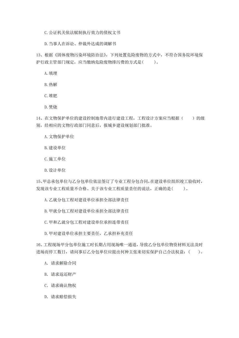 濮阳市一级建造师《建设工程法规及相关知识》考前检测（ii卷） 含答案_第4页