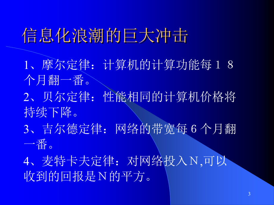 餐饮业名林的机遇和挑战aaa讲解_第3页