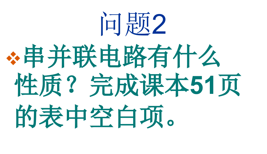 2.3串并联电路(教科版)剖析_第4页