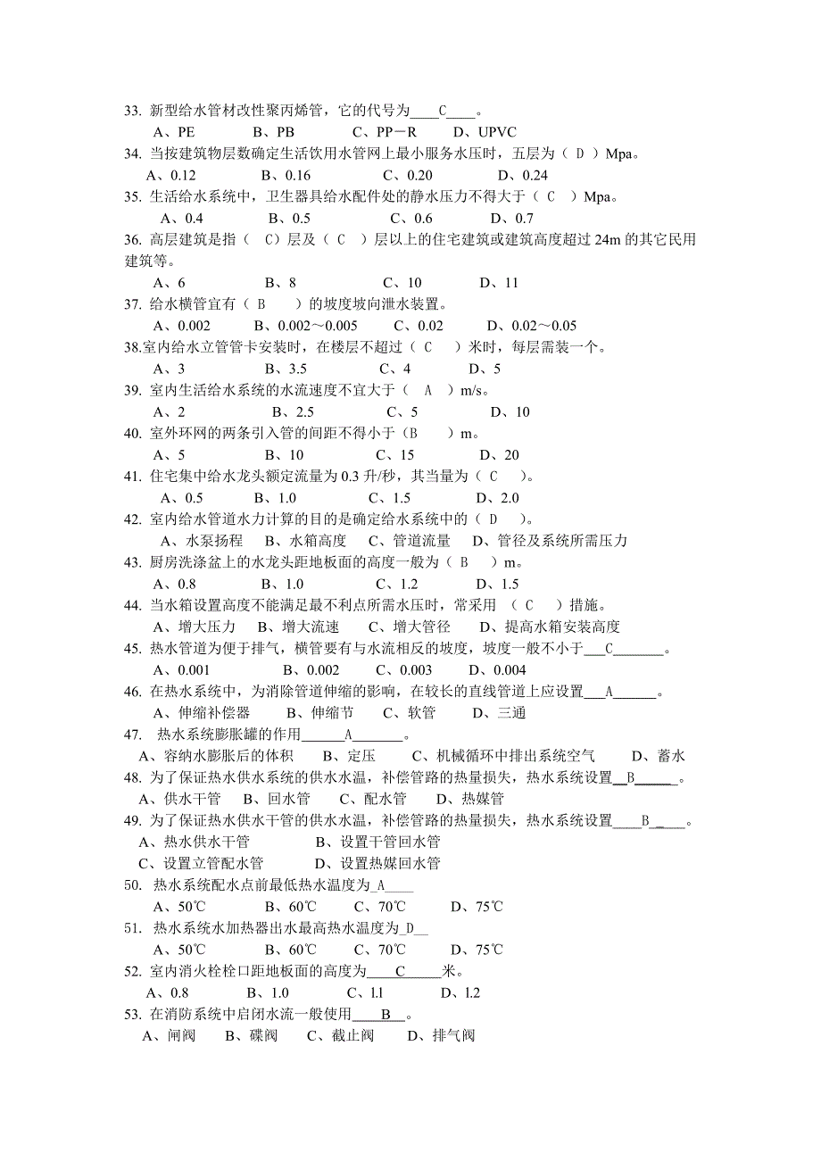 《建筑设备工程》知识要点及练习题(一)剖析_第3页