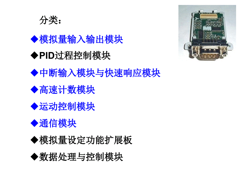 第七章 plc特殊功能模块的编程及应用_第2页