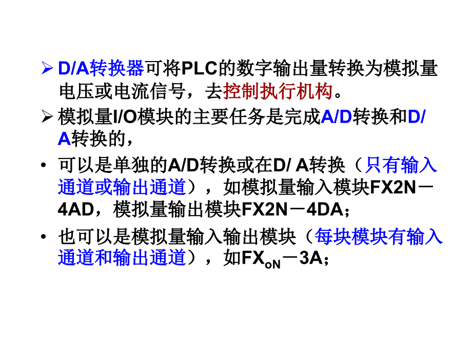 第七章 plc特殊功能模块的编程及应用_第4页