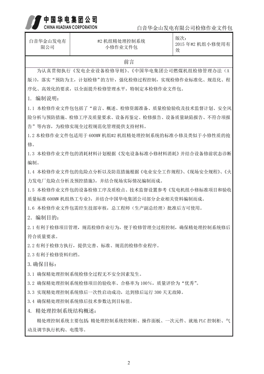 精处理制系统检修文件包._第2页