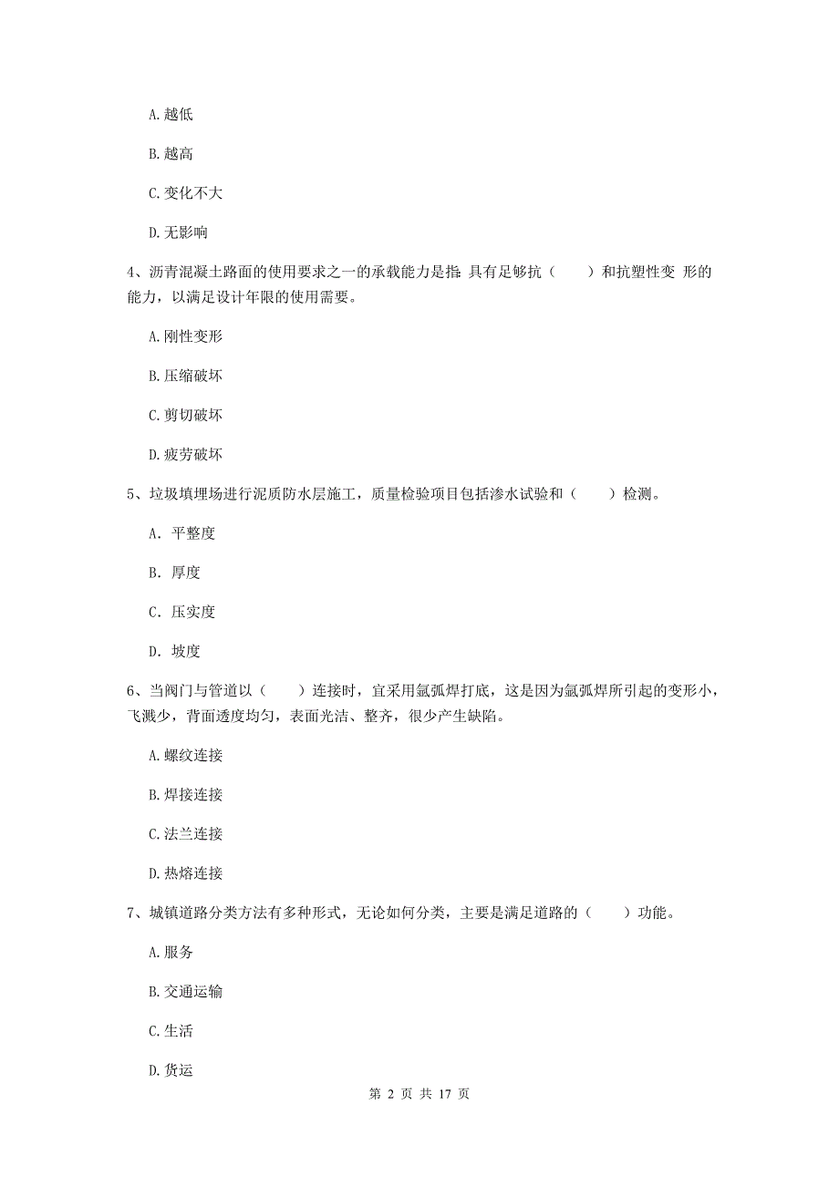 通辽市一级建造师《市政公用工程管理与实务》综合检测 附答案_第2页