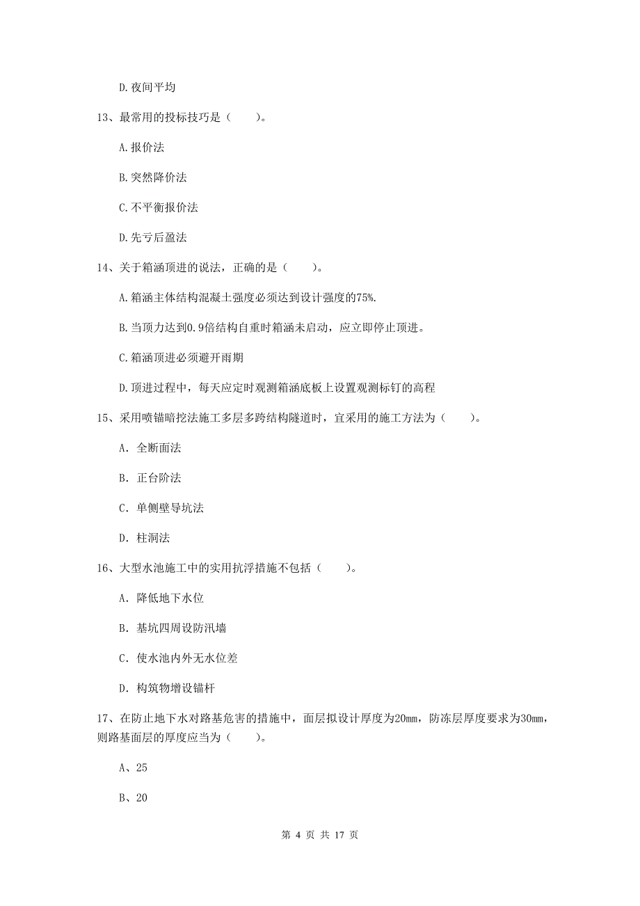 通辽市一级建造师《市政公用工程管理与实务》综合检测 附答案_第4页