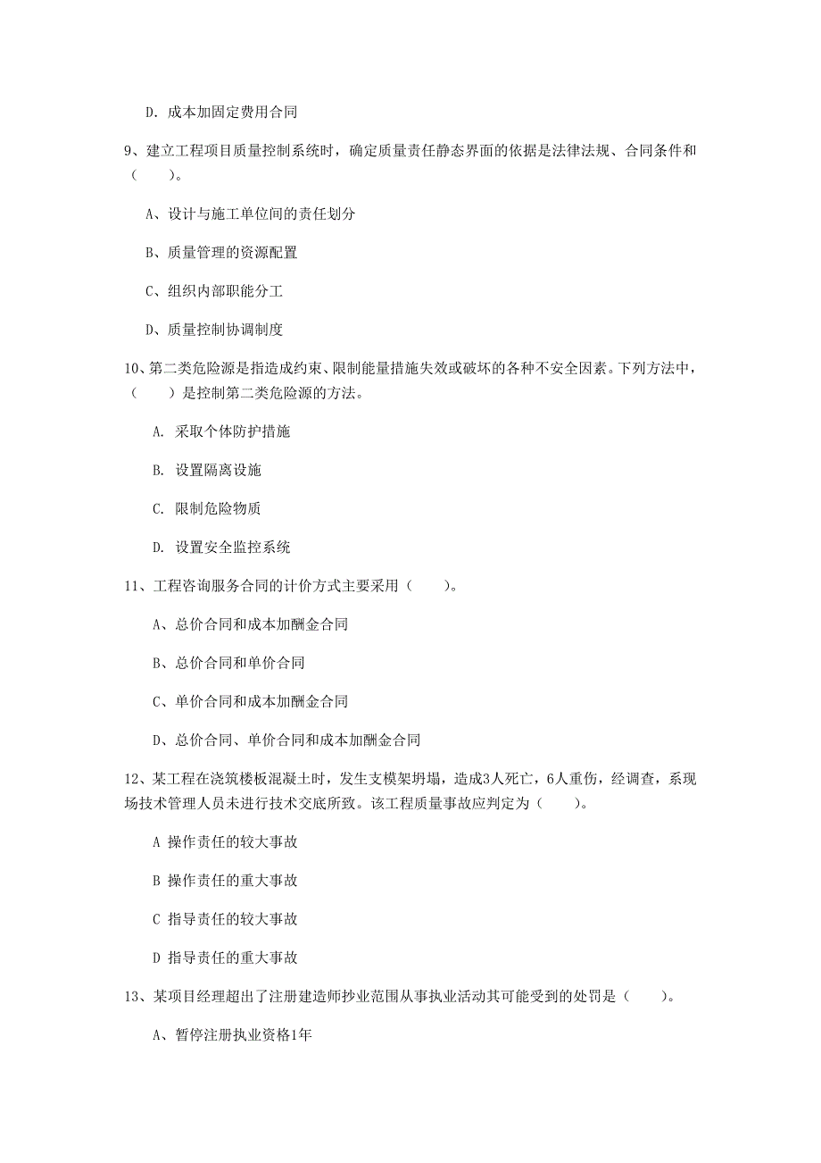 安徽省2020年一级建造师《建设工程项目管理》真题b卷 含答案_第3页