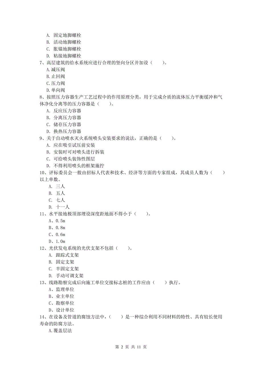 2019版一级建造师《机电工程管理与实务》模拟真题b卷 附解析_第2页