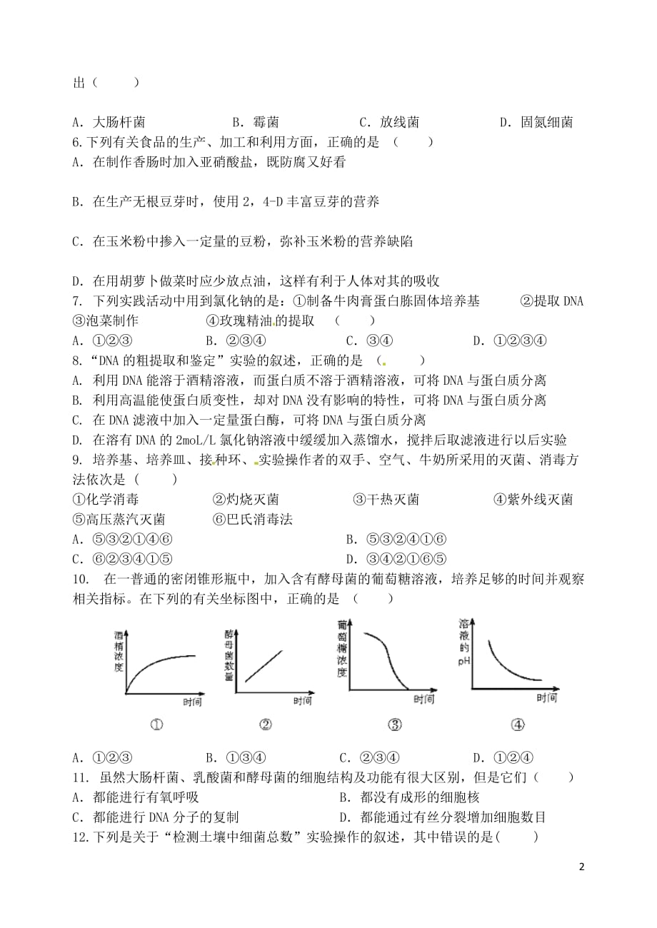 山西省忻州市第一中学2015-2016学年高二生物下学期期中试题._第2页