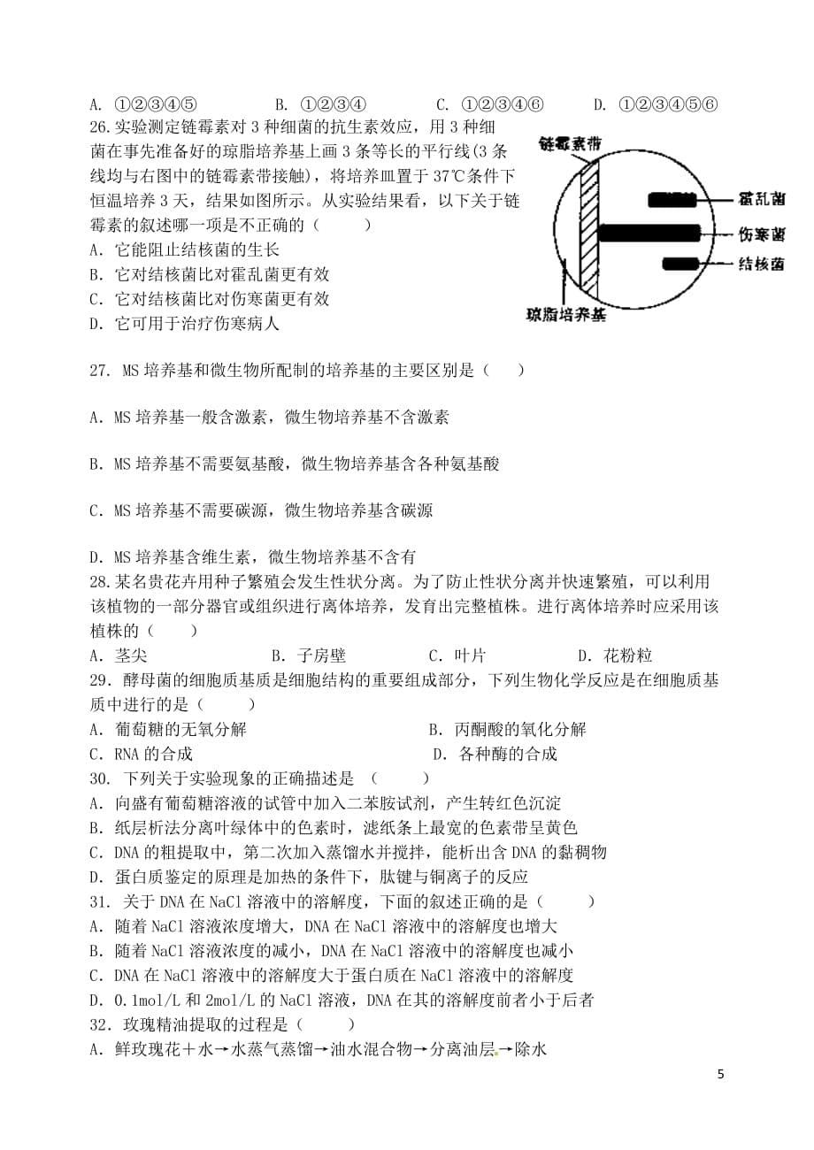 山西省忻州市第一中学2015-2016学年高二生物下学期期中试题._第5页