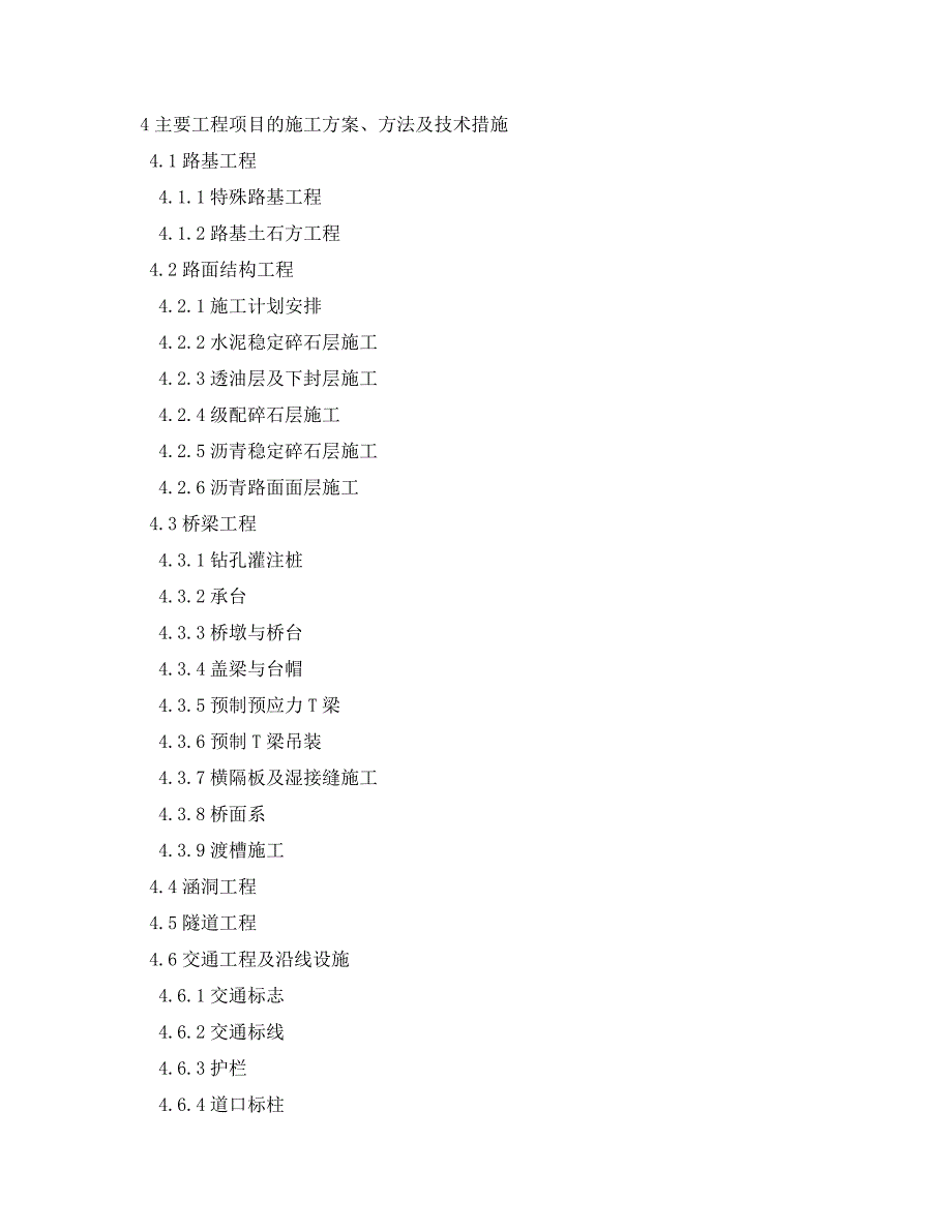 xx大道施工组织设计(技术标)剖析_第3页