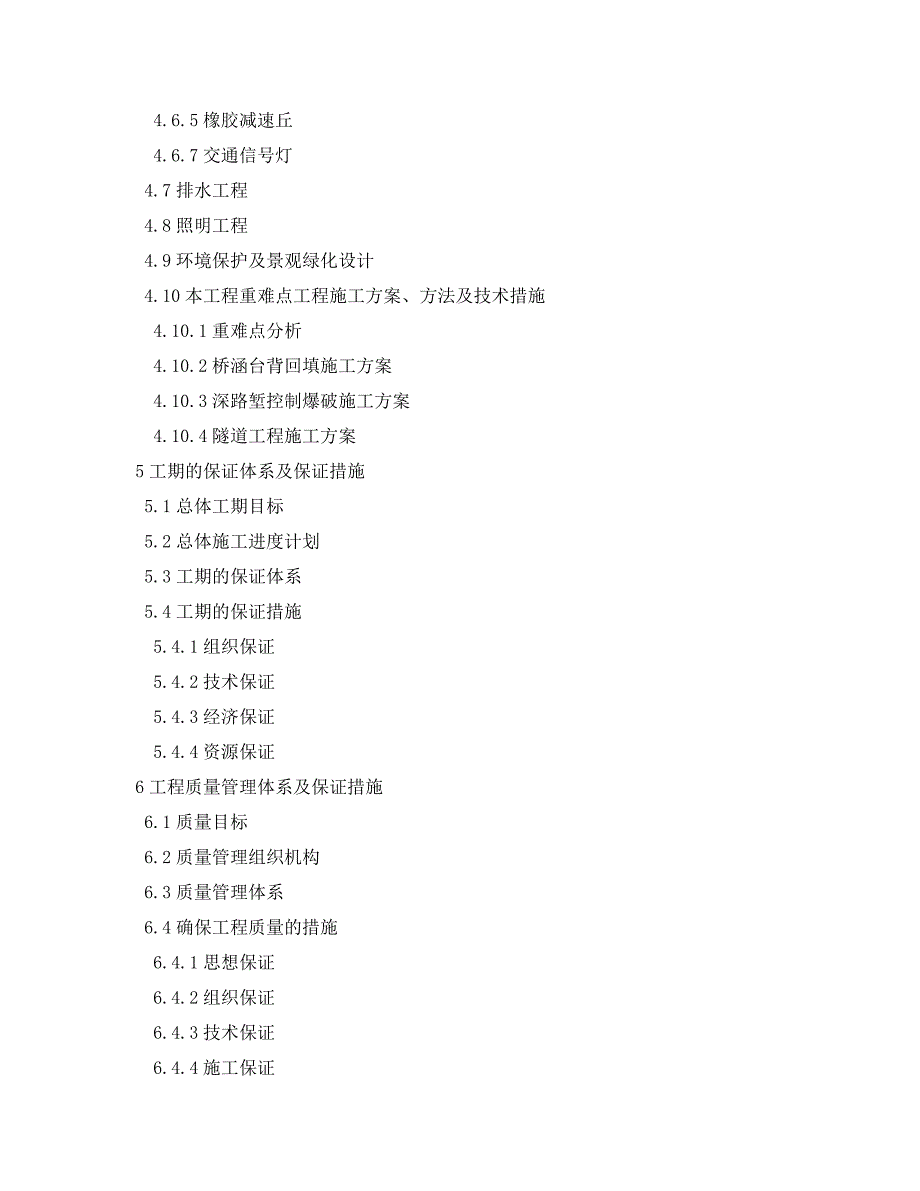 xx大道施工组织设计(技术标)剖析_第4页