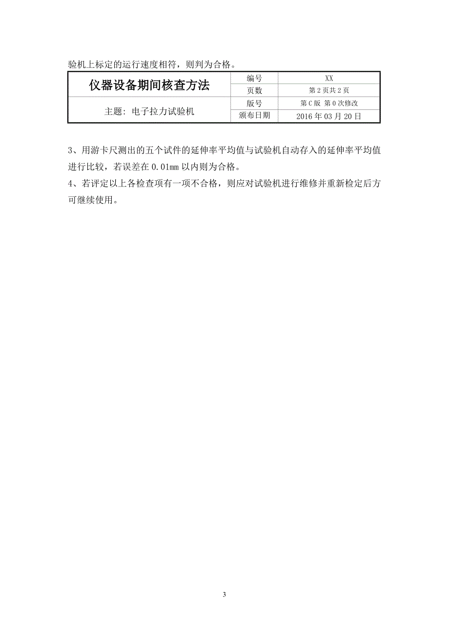 设备期间核查方法2016_第3页