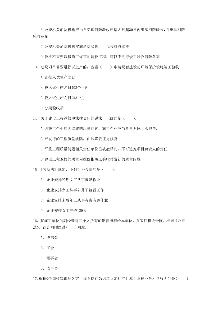 韶关市一级建造师《建设工程法规及相关知识》模拟试题a卷 含答案_第4页