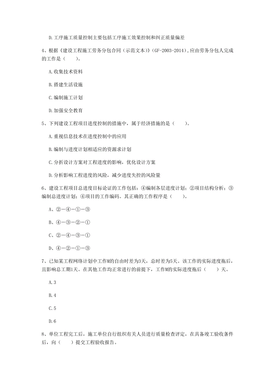 辽宁省2019年一级建造师《建设工程项目管理》试题（i卷） 含答案_第2页