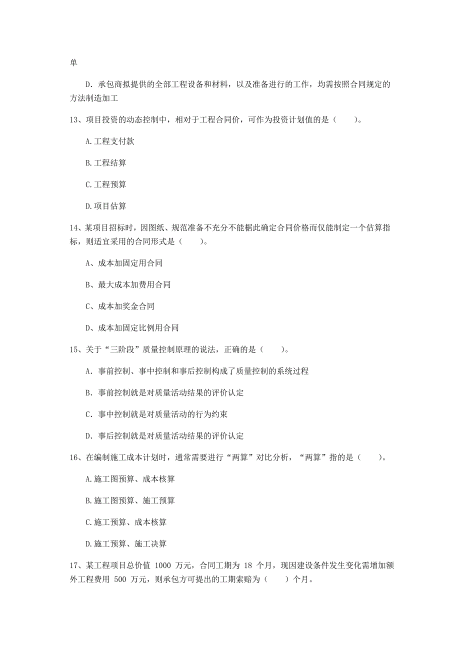 辽宁省2019年一级建造师《建设工程项目管理》试题（i卷） 含答案_第4页