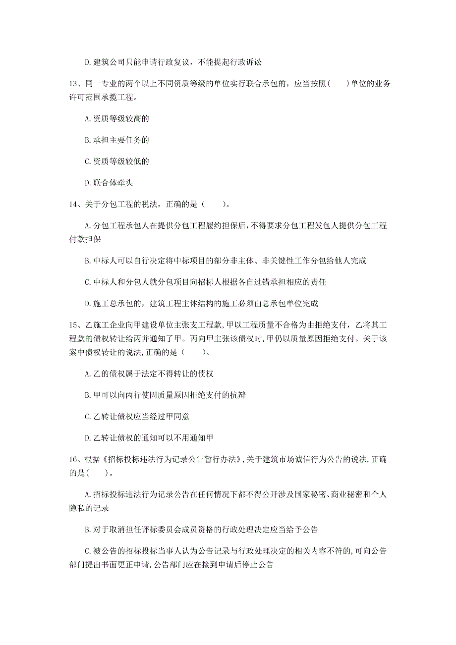 莱芜市一级建造师《建设工程法规及相关知识》模拟真题b卷 含答案_第4页