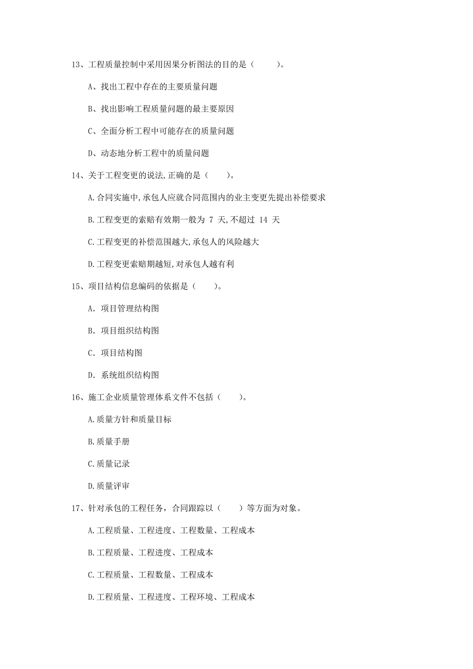 国家2019年一级建造师《建设工程项目管理》模拟试卷c卷 （附解析）_第4页