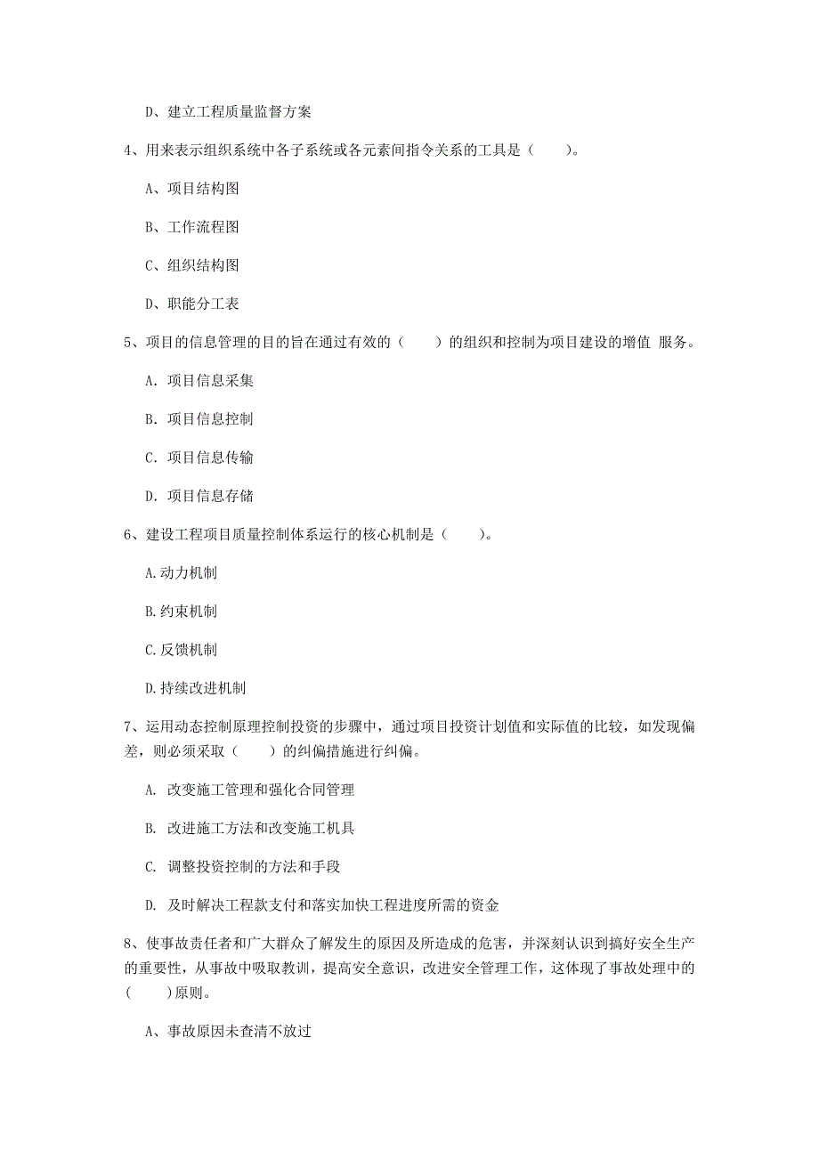 山东省2019年一级建造师《建设工程项目管理》模拟真题（i卷） 附答案_第2页