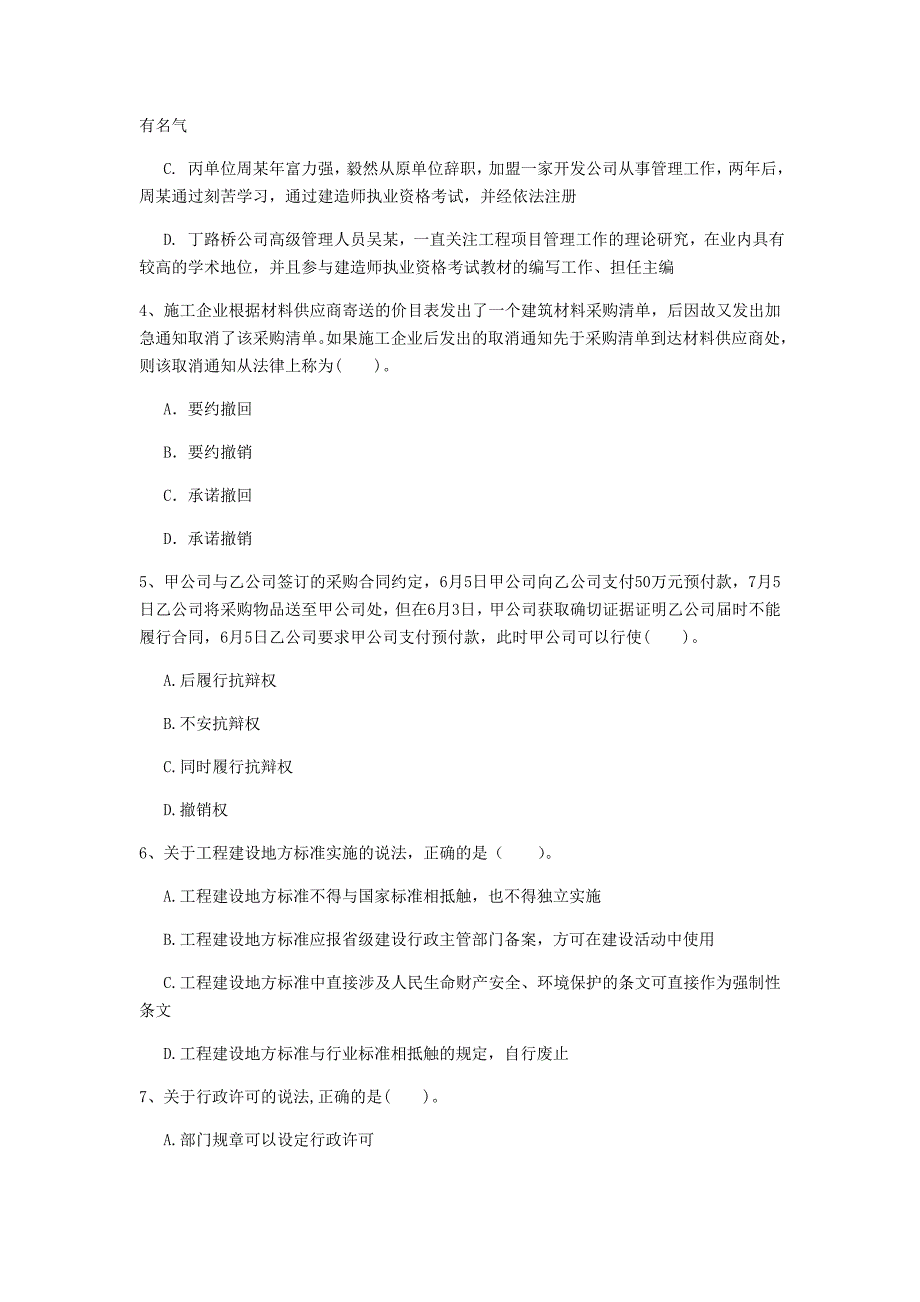 鹤岗市一级建造师《建设工程法规及相关知识》模拟真题b卷 含答案_第2页