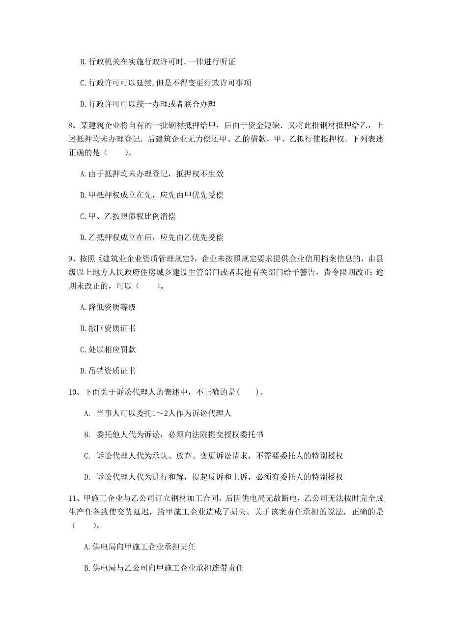 鹤岗市一级建造师《建设工程法规及相关知识》模拟真题b卷 含答案_第3页