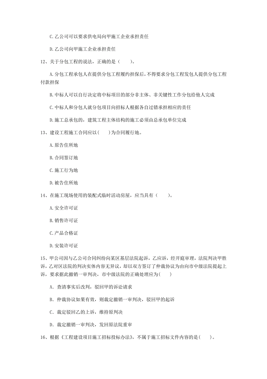 鹤岗市一级建造师《建设工程法规及相关知识》模拟真题b卷 含答案_第4页