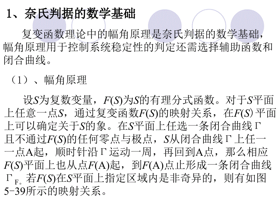 自动控制理论之频率域稳定判据及稳定裕度探讨剖析_第2页