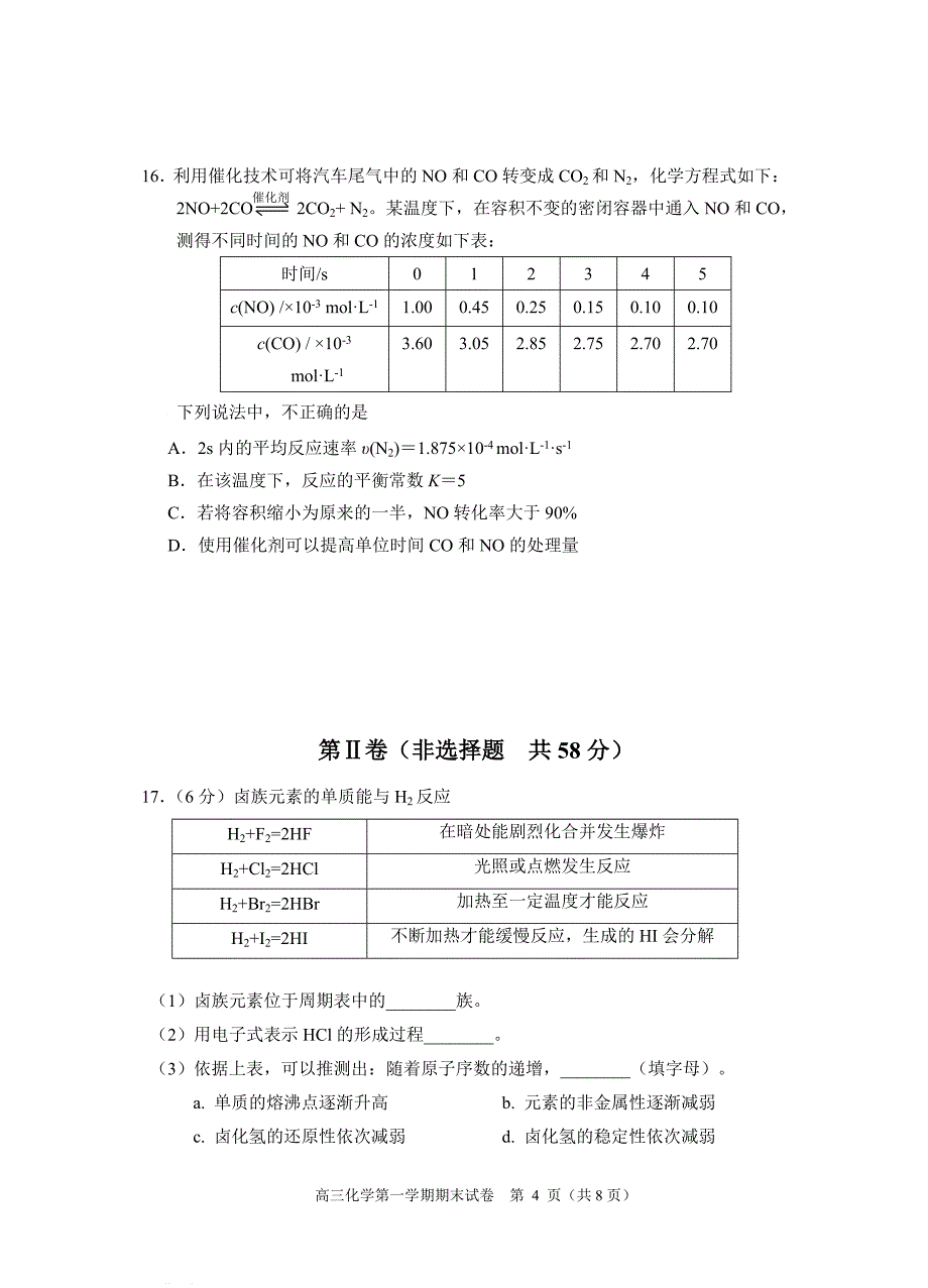 北京市西城区2015—2016学年度第一学期期末试卷剖析_第4页