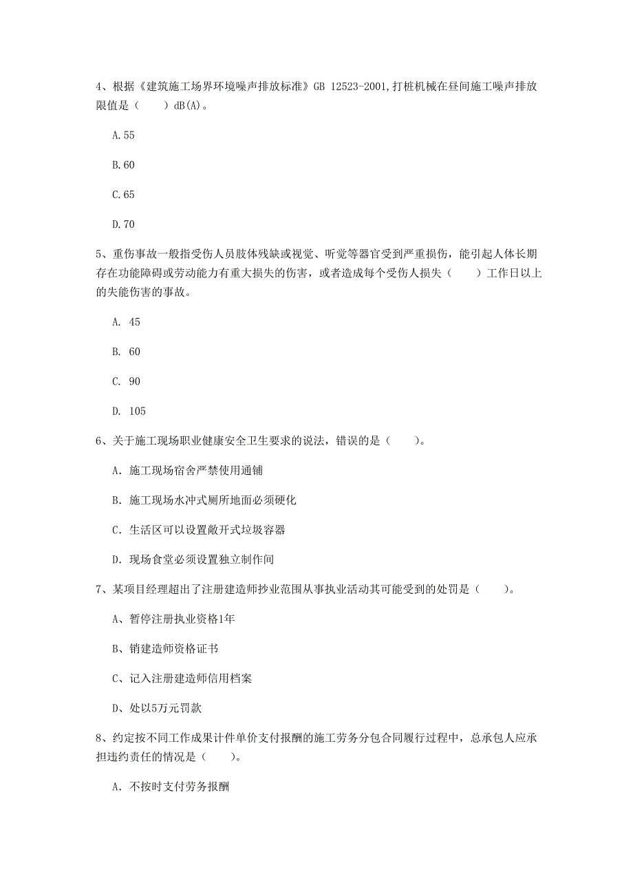 2019年国家注册一级建造师《建设工程项目管理》试题c卷 （附解析）_第2页