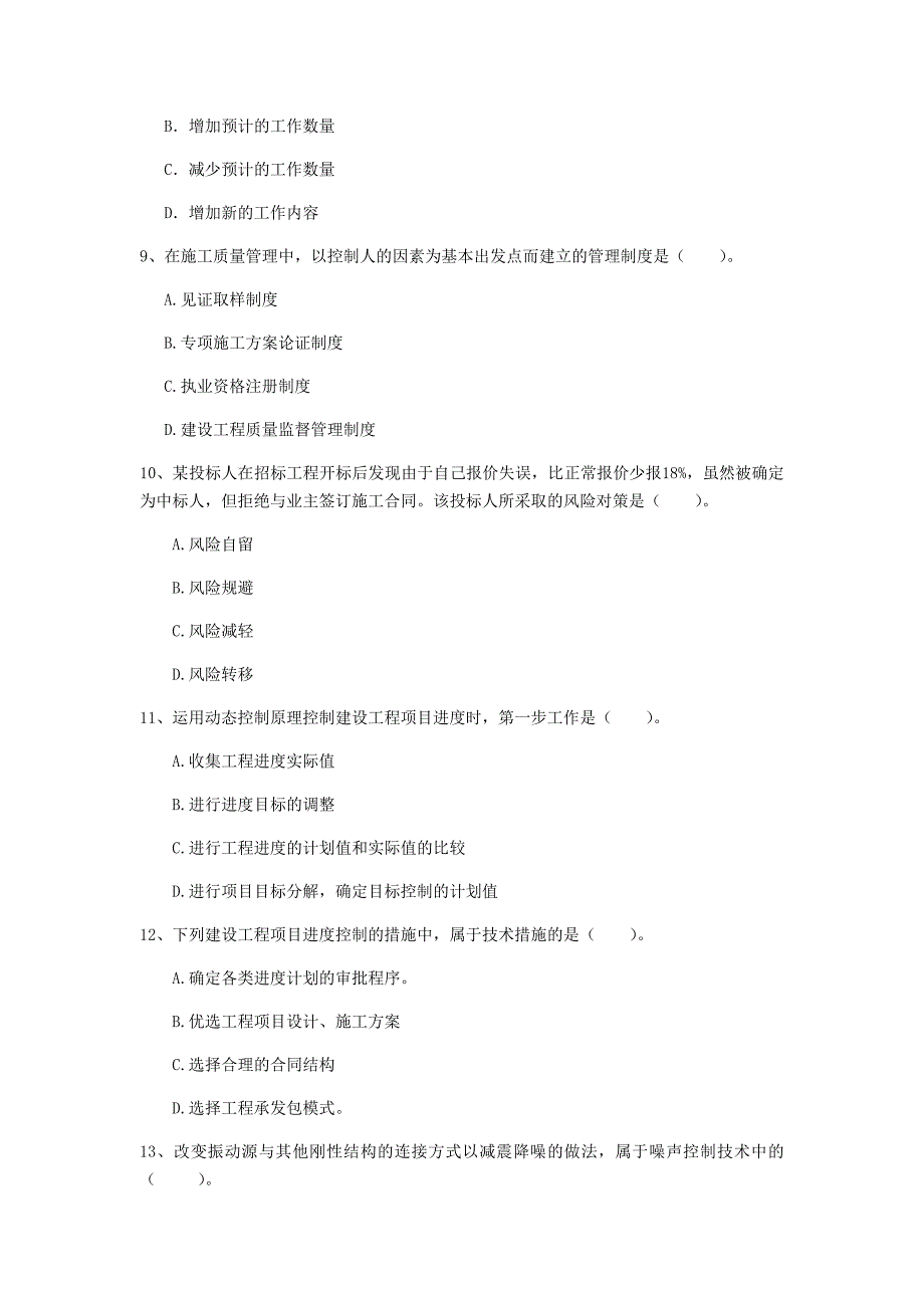 2019年国家注册一级建造师《建设工程项目管理》试题c卷 （附解析）_第3页