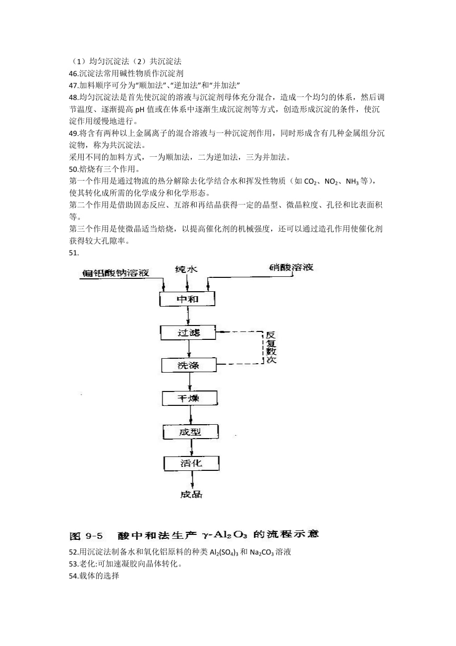 工业催化知识点剖析_第4页