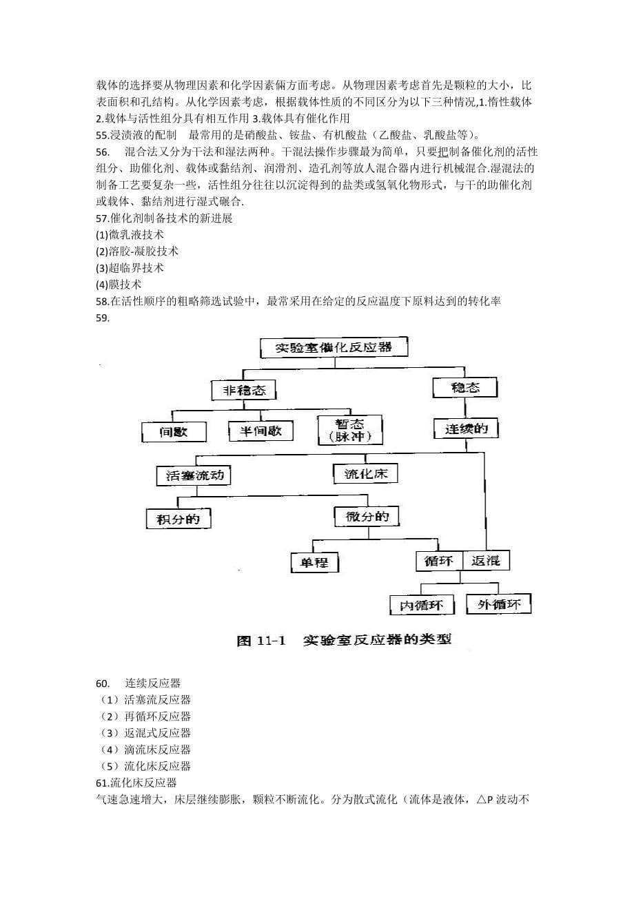 工业催化知识点剖析_第5页