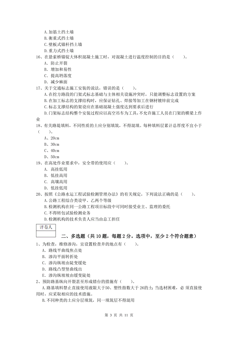 内蒙古2019-2020年一级建造师《公路工程管理与实务》试题a卷 含答案_第3页