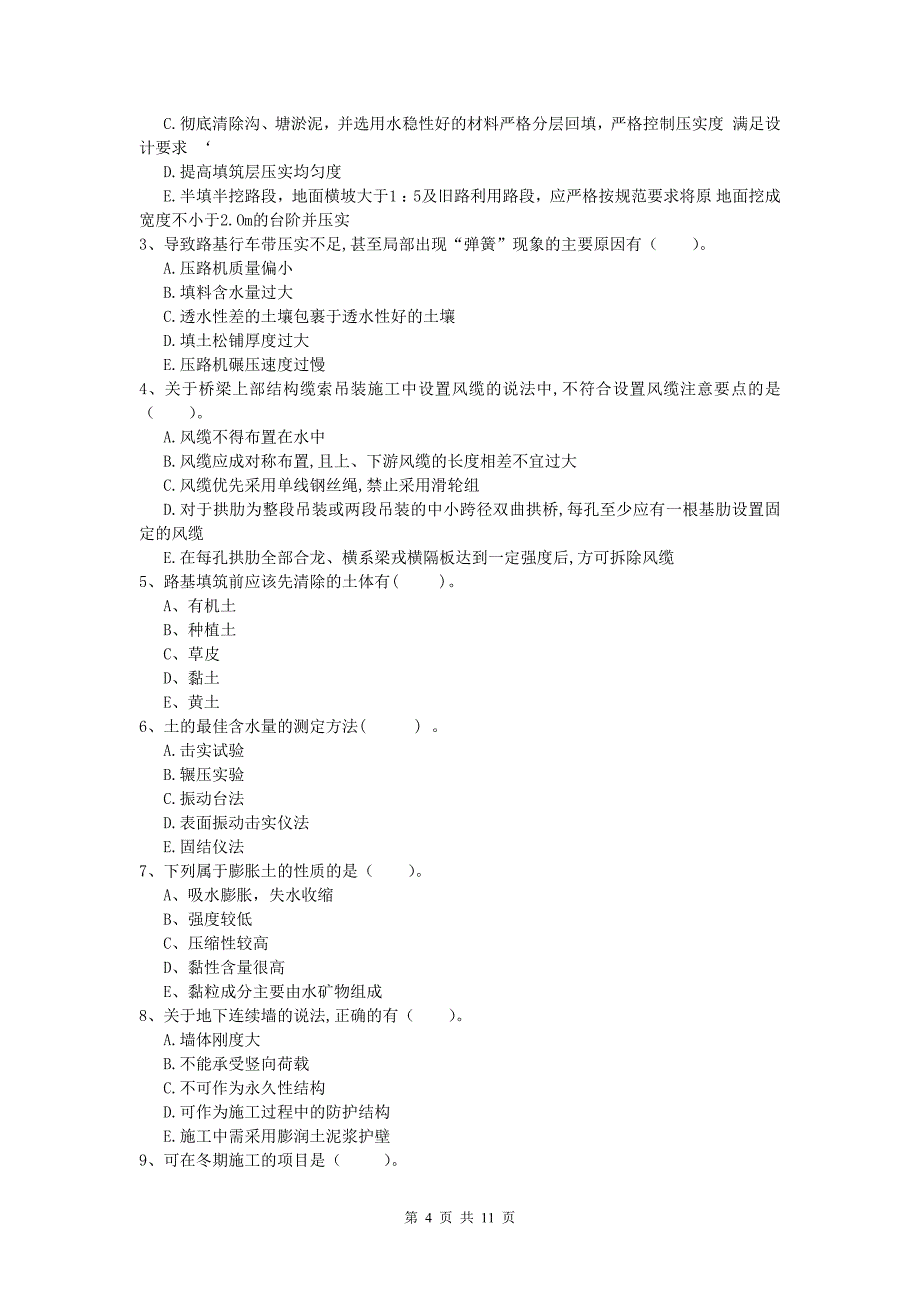 内蒙古2019-2020年一级建造师《公路工程管理与实务》试题a卷 含答案_第4页