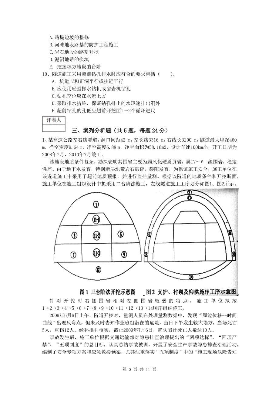 内蒙古2019-2020年一级建造师《公路工程管理与实务》试题a卷 含答案_第5页