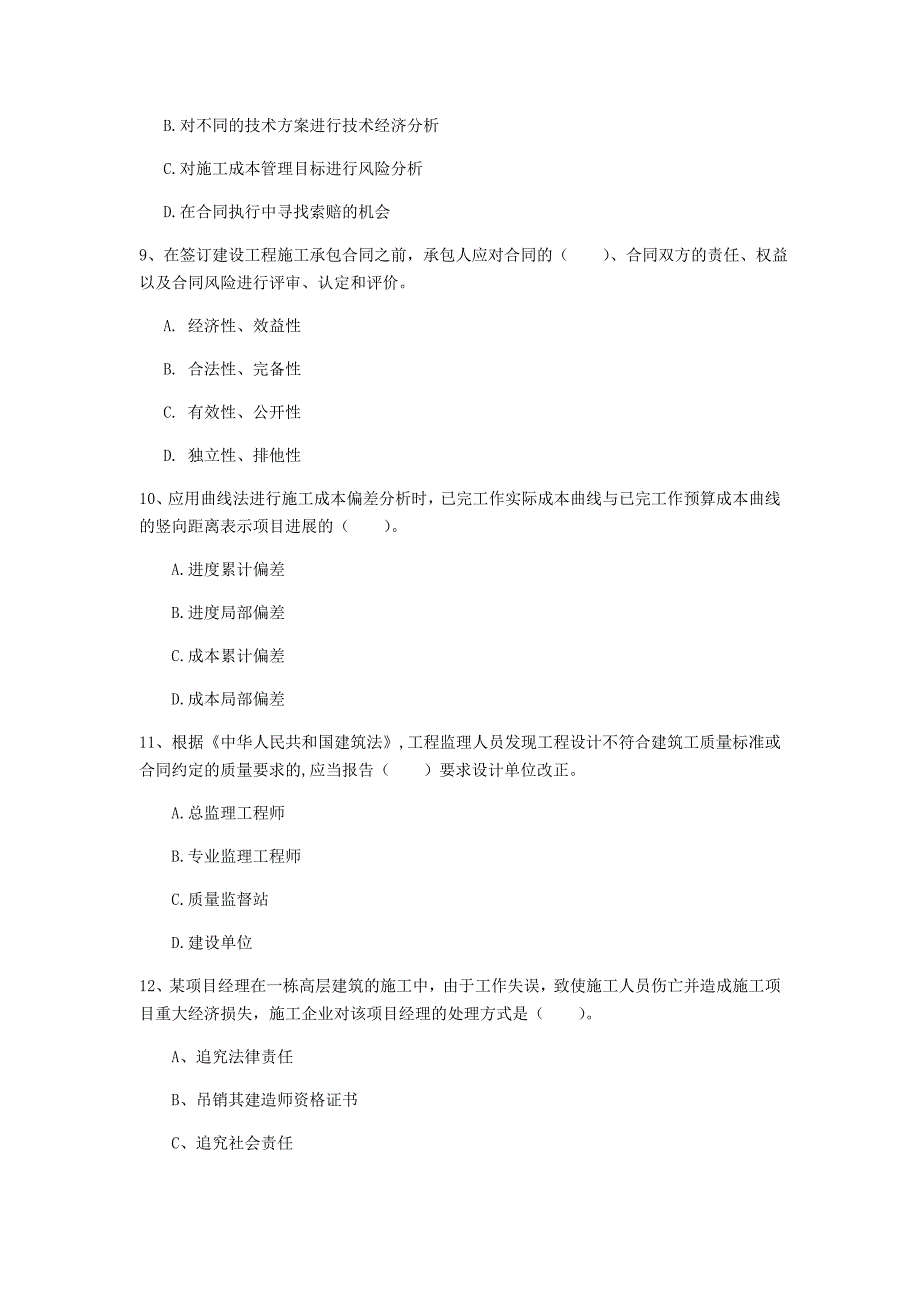 蚌埠市一级建造师《建设工程项目管理》试卷d卷 含答案_第3页