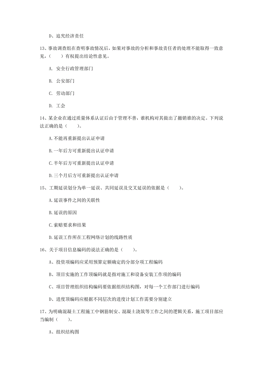 蚌埠市一级建造师《建设工程项目管理》试卷d卷 含答案_第4页