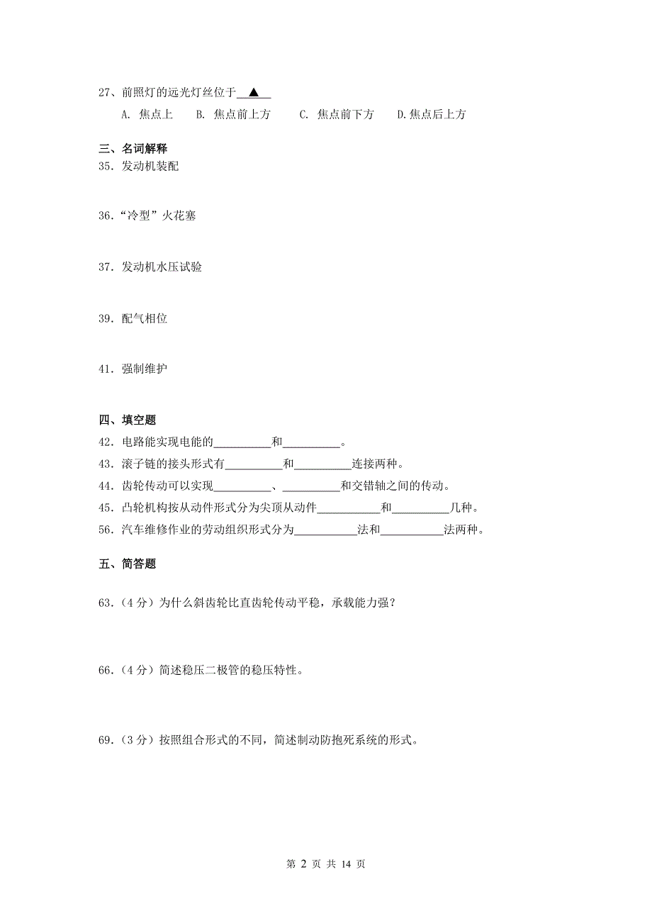 汽车构造历年试题错题集讲义_第2页