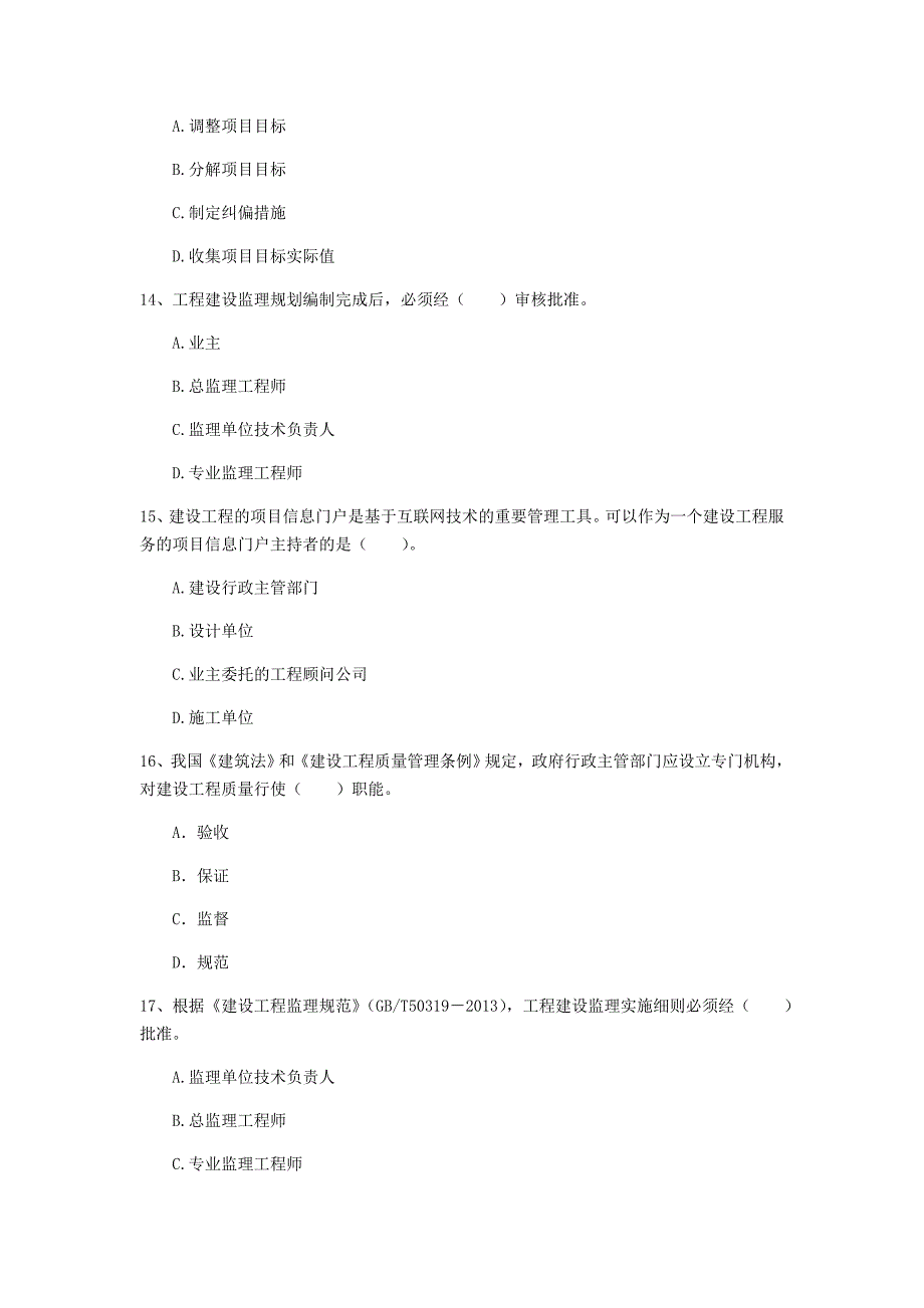 河南省2019年一级建造师《建设工程项目管理》练习题b卷 （附解析）_第4页