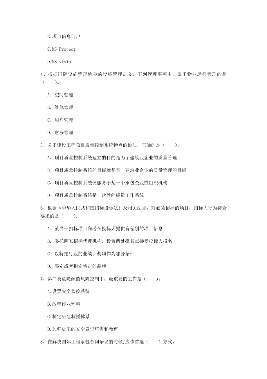 浙江省2019年一级建造师《建设工程项目管理》模拟试题（ii卷） 附解析_第2页