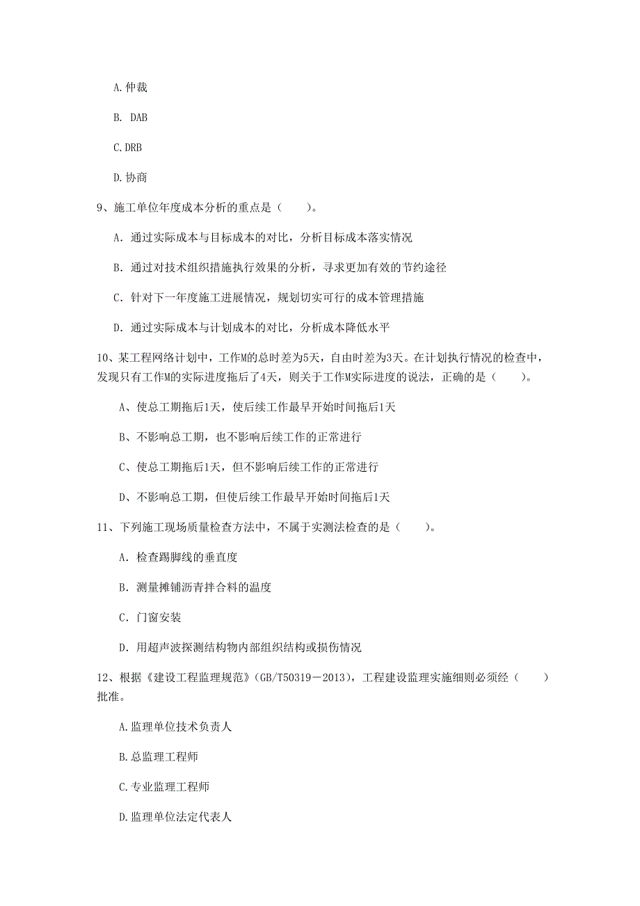 浙江省2019年一级建造师《建设工程项目管理》模拟试题（ii卷） 附解析_第3页