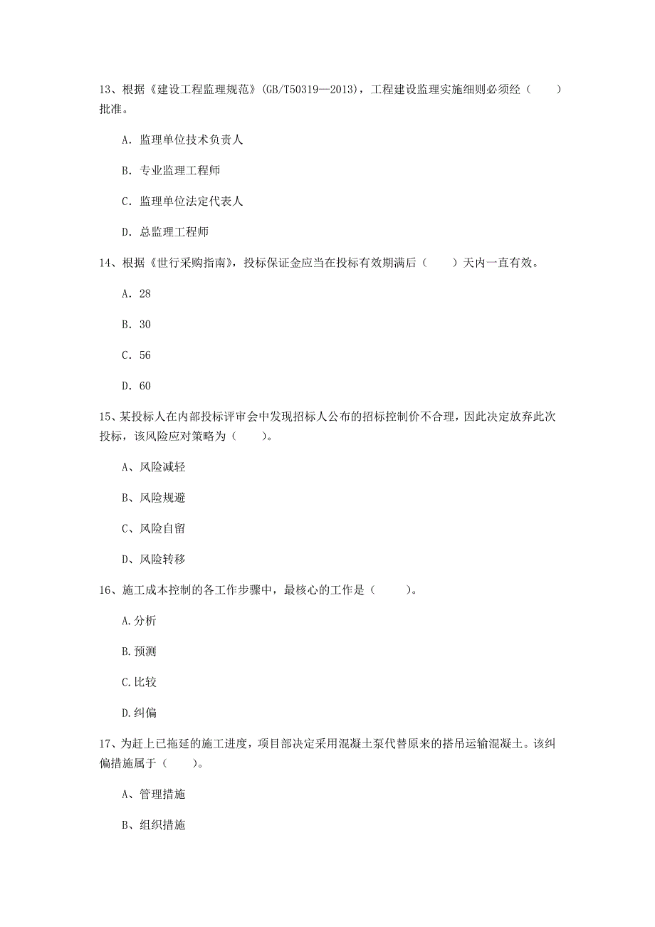 浙江省2019年一级建造师《建设工程项目管理》模拟试题（ii卷） 附解析_第4页