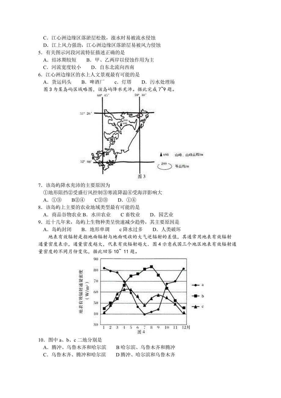 武汉市,2016届,高中毕业班,二月调研测试,文科综合试题(word版)._第2页