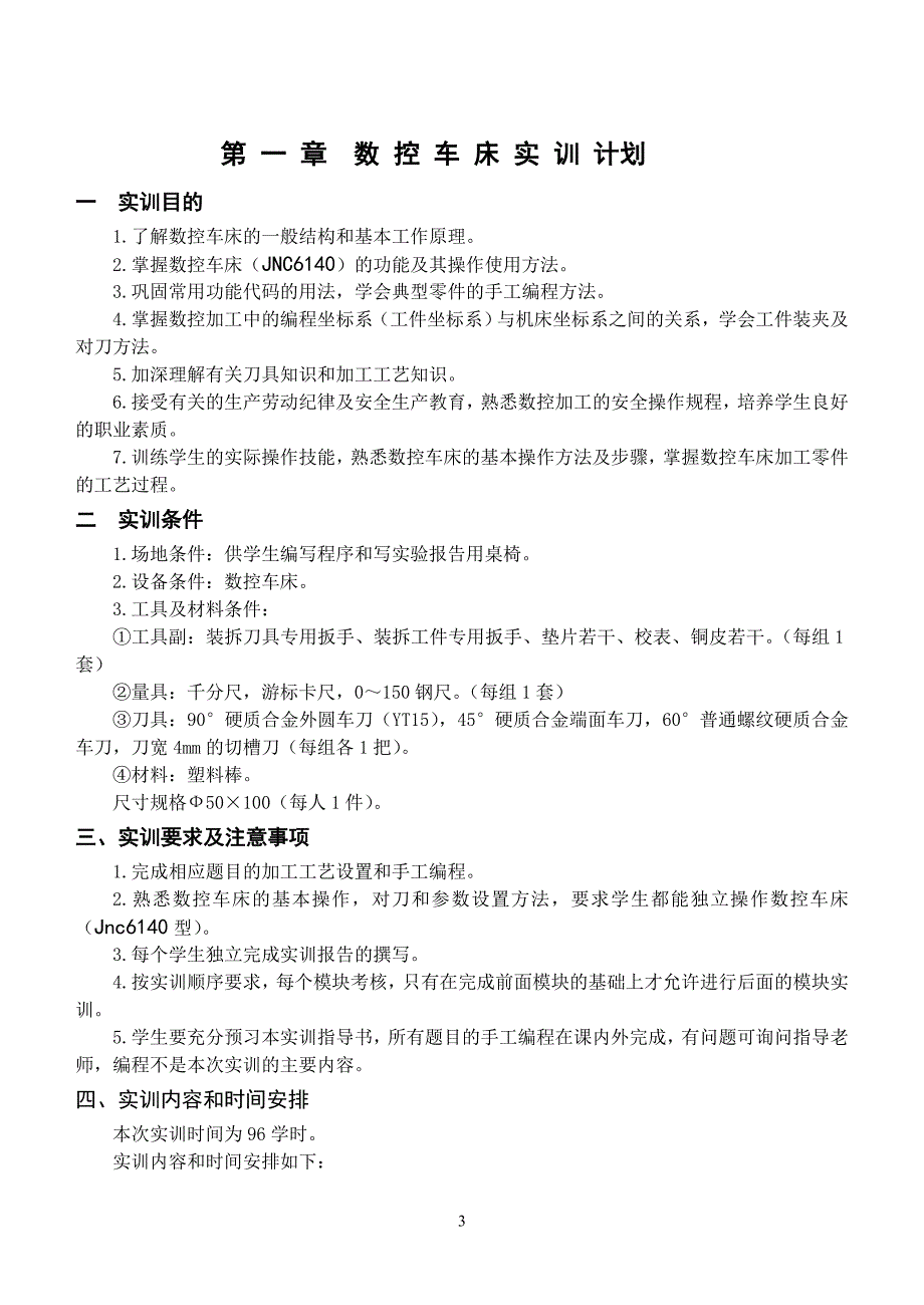 数控车床实训指导书._第3页