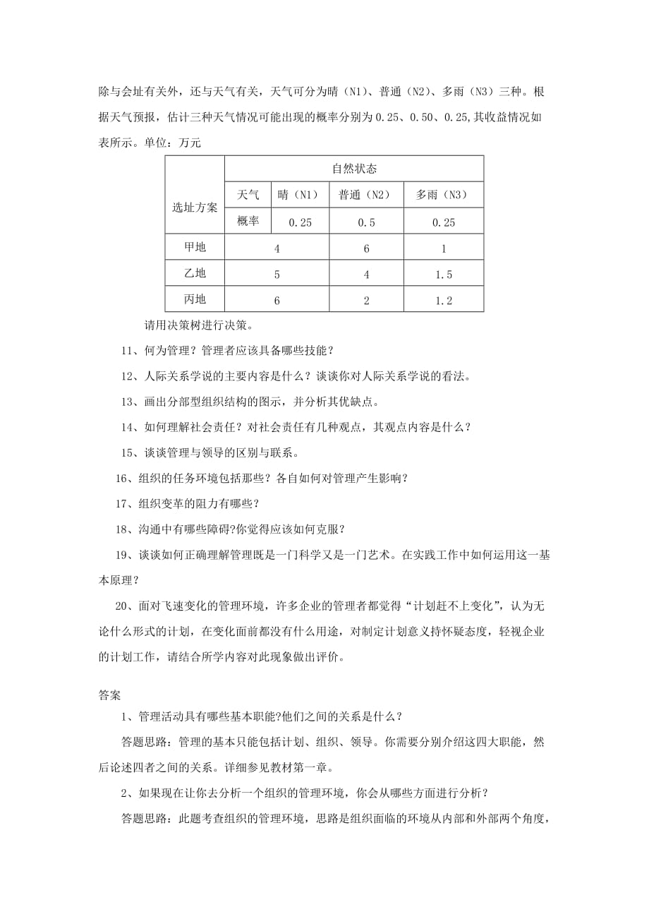 《管理学》综合复习资料剖析_第3页