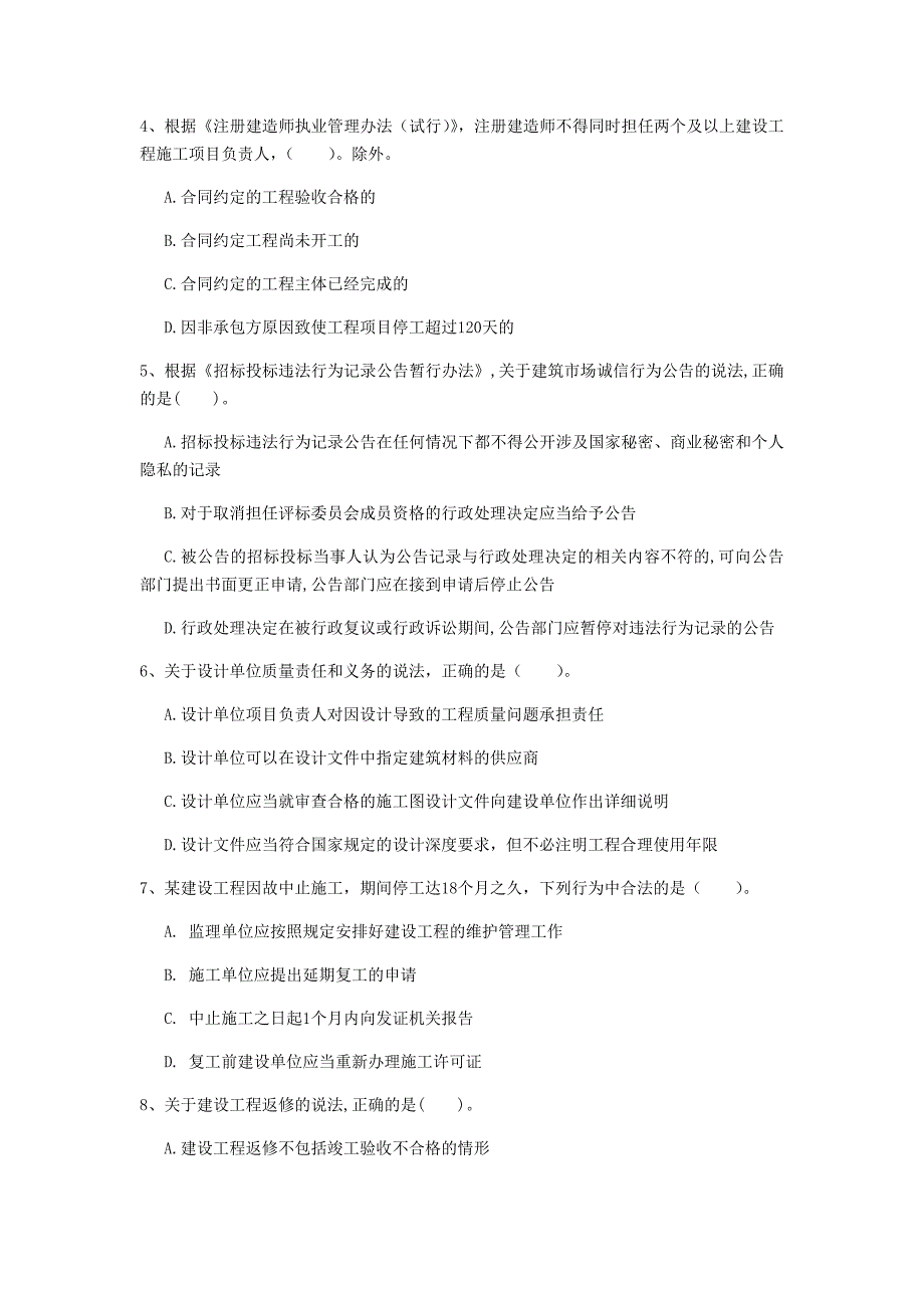 驻马店地区一级建造师《建设工程法规及相关知识》试题d卷 含答案_第2页