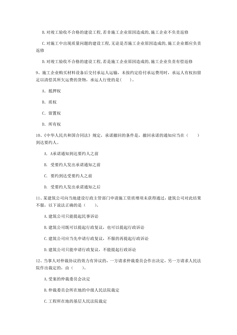 驻马店地区一级建造师《建设工程法规及相关知识》试题d卷 含答案_第3页