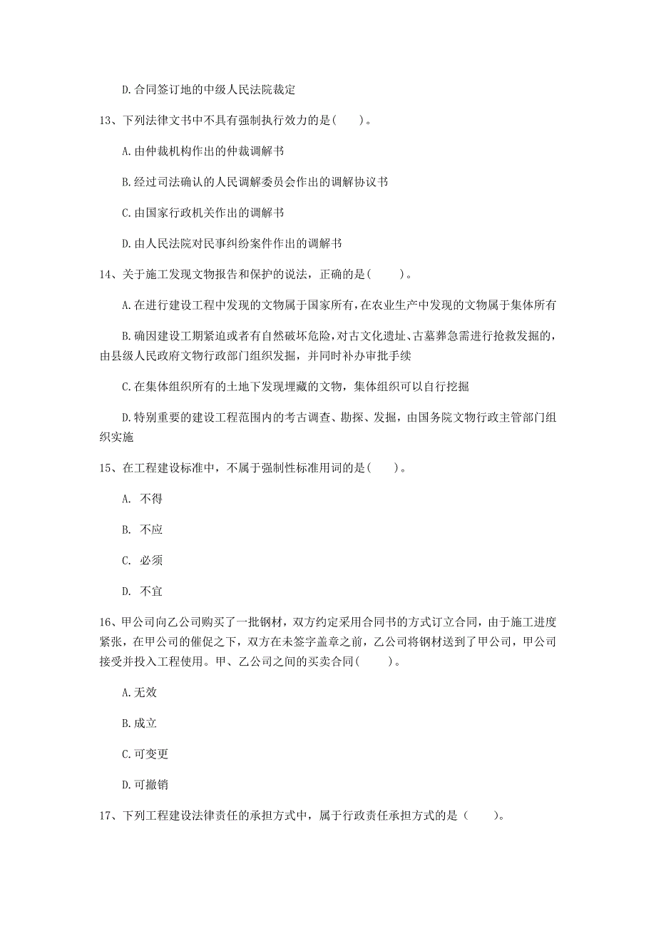 驻马店地区一级建造师《建设工程法规及相关知识》试题d卷 含答案_第4页